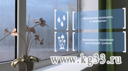 Почему запотевает стеклопакет.jpg